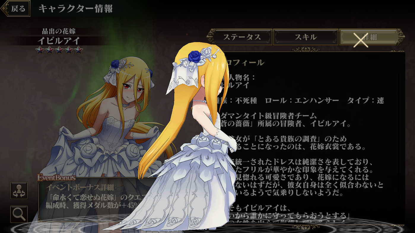 【SD】昌出の花嫁 イビルアイ_2.png
